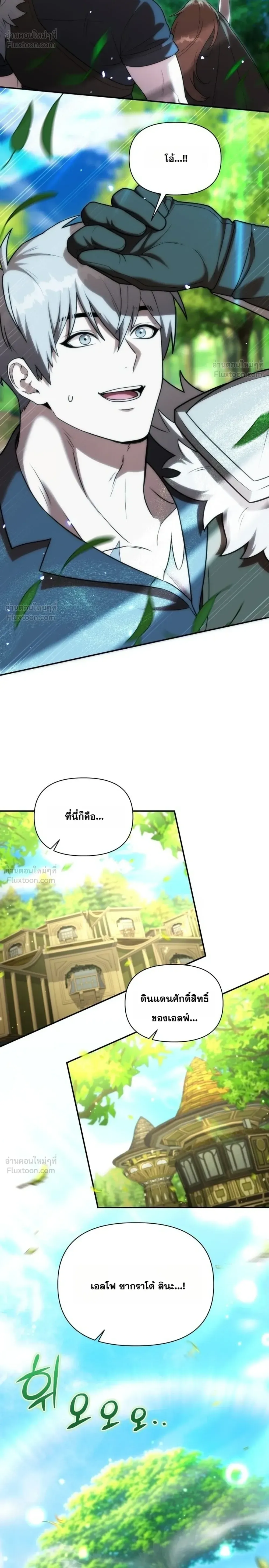 Barbarian’s Adventure in a Fantasy World บาบาเรียนตะลุยต่างโลก ตอนที่ 72 หน้า 28