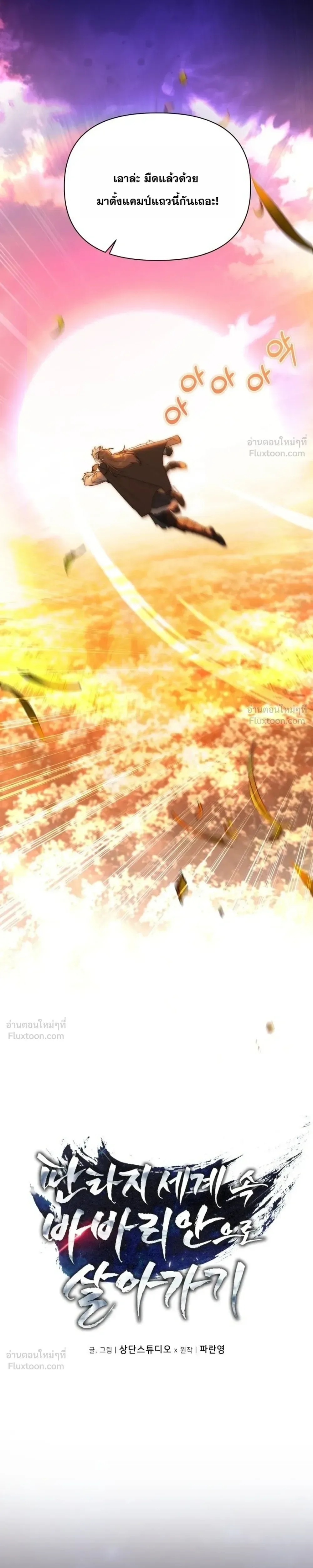 Barbarian’s Adventure in a Fantasy World บาบาเรียนตะลุยต่างโลก ตอนที่ 72 หน้า 3