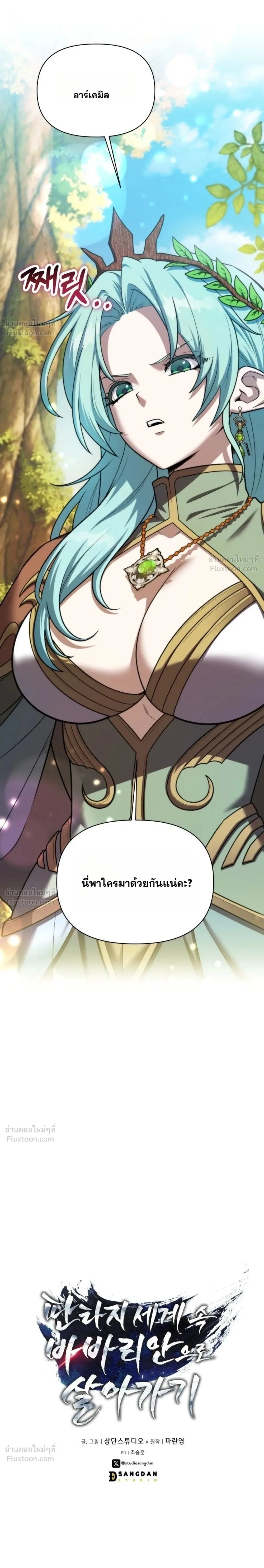 Barbarian’s Adventure in a Fantasy World บาบาเรียนตะลุยต่างโลก ตอนที่ 72 หน้า 31
