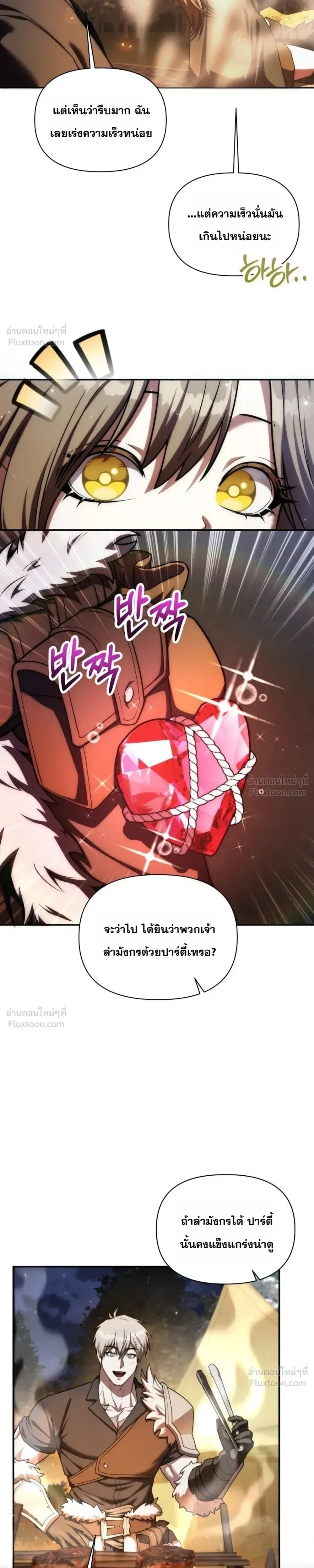 Barbarian’s Adventure in a Fantasy World บาบาเรียนตะลุยต่างโลก ตอนที่ 72 หน้า 5