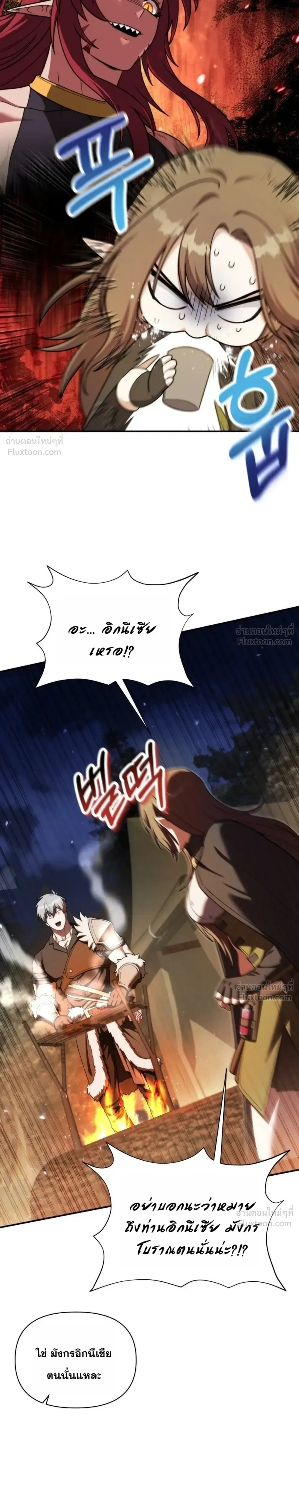 Barbarian’s Adventure in a Fantasy World บาบาเรียนตะลุยต่างโลก ตอนที่ 72 หน้า 7
