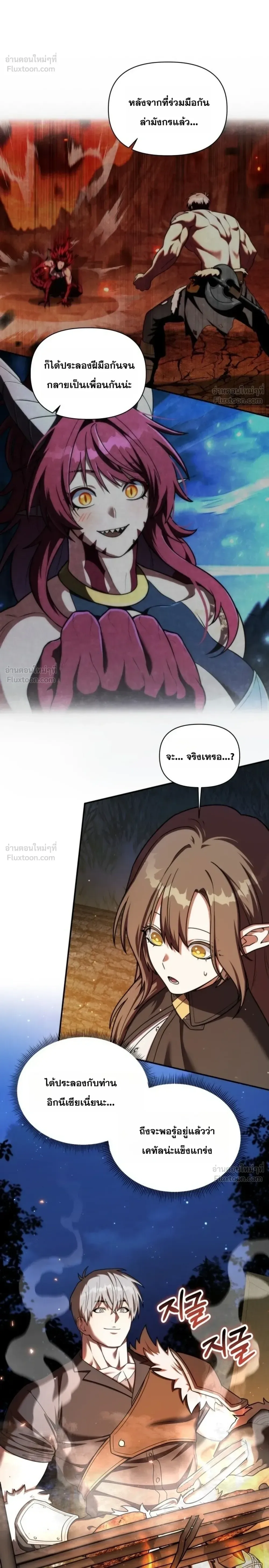 Barbarian’s Adventure in a Fantasy World บาบาเรียนตะลุยต่างโลก ตอนที่ 72 หน้า 8