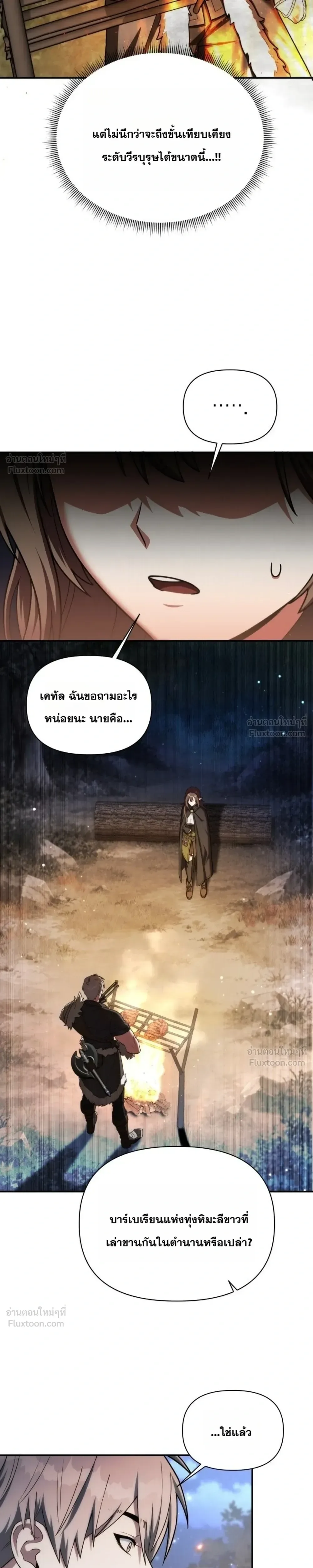 Barbarian’s Adventure in a Fantasy World บาบาเรียนตะลุยต่างโลก ตอนที่ 72 หน้า 9