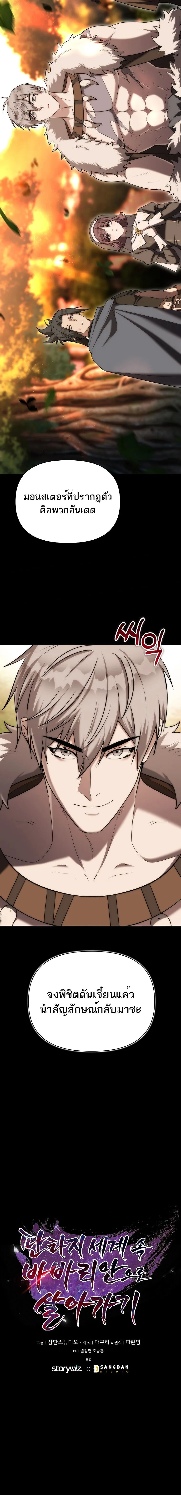 Barbarian’s Adventure in a Fantasy World บาบาเรียนตะลุยต่างโลก ตอนที่ 8 หน้า 11