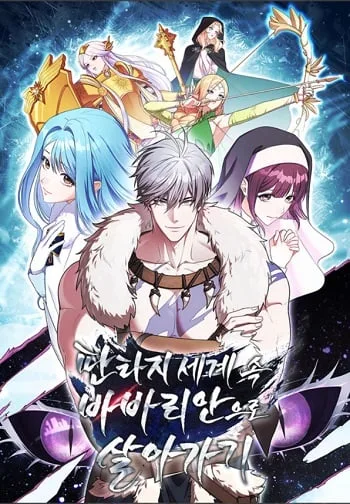 ปก Barbarian’s Adventure in a Fantasy World ราชาคนเถื่อนตะลุยต่างโลก
