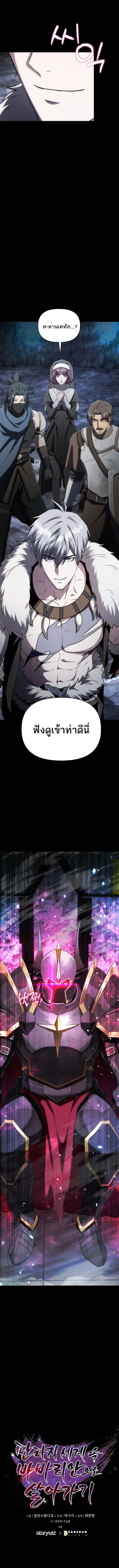Barbarian’s Adventure in a Fantasy World ราชาคนเถื่อนตะลุยต่างโลก ตอนที่ 11 หน้า 9