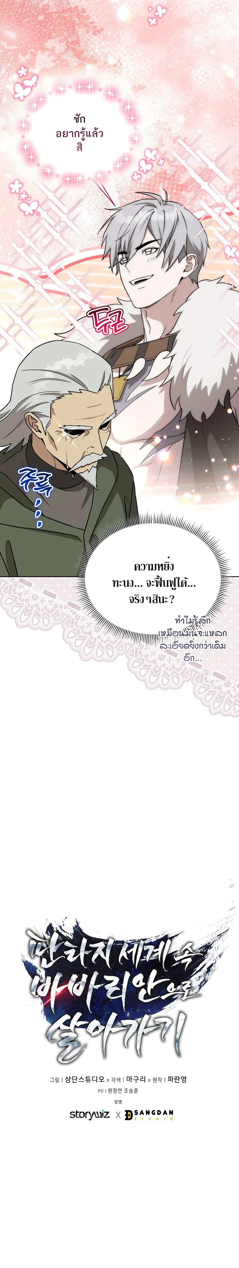 Barbarian’s Adventure in a Fantasy World ราชาคนเถื่อนตะลุยต่างโลก ตอนที่ 19 หน้า 10