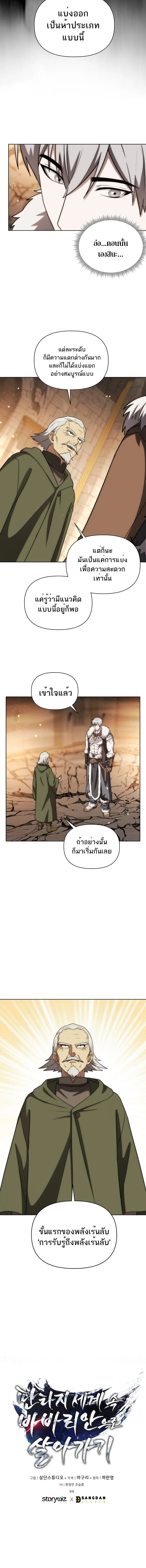 Barbarian’s Adventure in a Fantasy World ราชาคนเถื่อนตะลุยต่างโลก ตอนที่ 20 หน้า 10