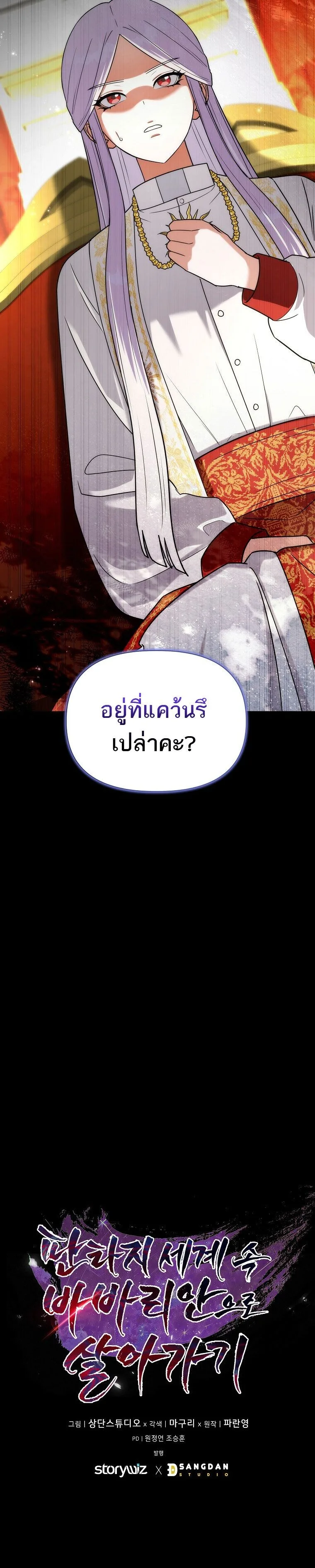 Barbarian’s Adventure in a Fantasy World ราชาคนเถื่อนตะลุยต่างโลก ตอนที่ 26 หน้า 10