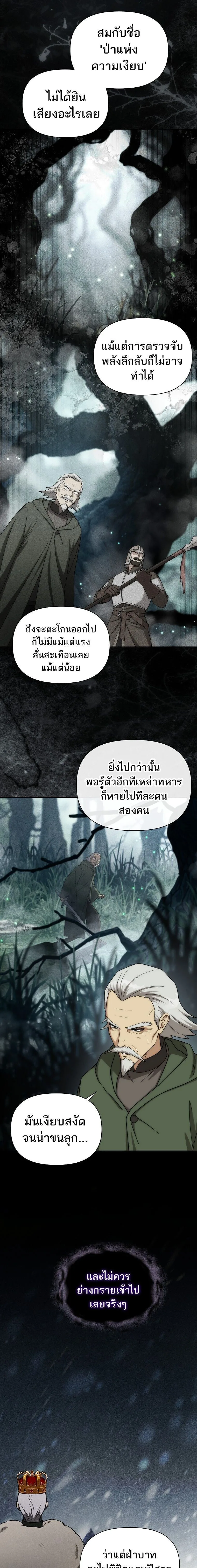 Barbarian’s Adventure in a Fantasy World ราชาคนเถื่อนตะลุยต่างโลก ตอนที่ 37 หน้า 5