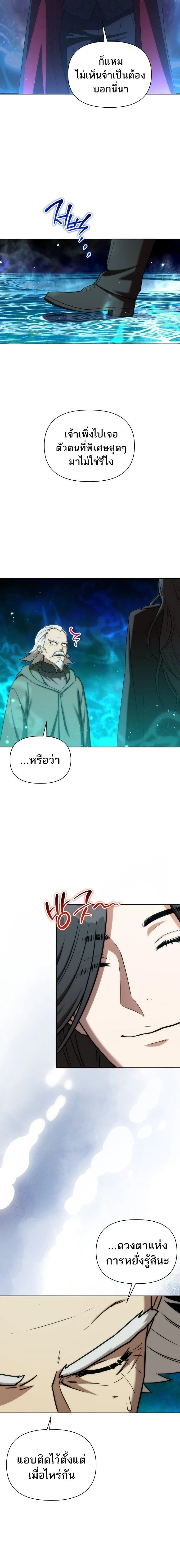 Barbarian’s Adventure in a Fantasy World ราชาคนเถื่อนตะลุยต่างโลก ตอนที่ 37 หน้า 8