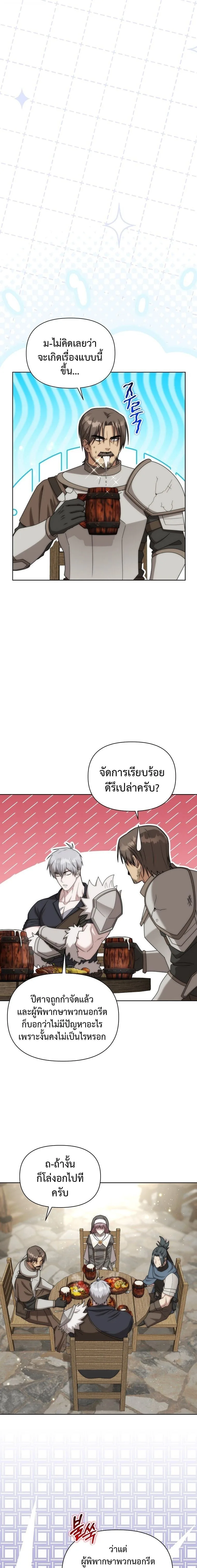 Barbarian’s Adventure in a Fantasy World ราชาคนเถื่อนตะลุยต่างโลก ตอนที่ 38 หน้า 9
