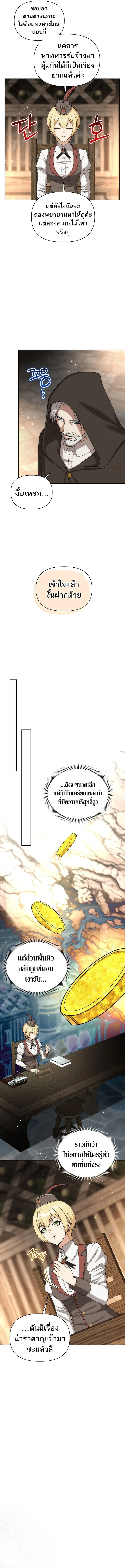 Barbarian’s Adventure in a Fantasy World ราชาคนเถื่อนตะลุยต่างโลก ตอนที่ 39 หน้า 5