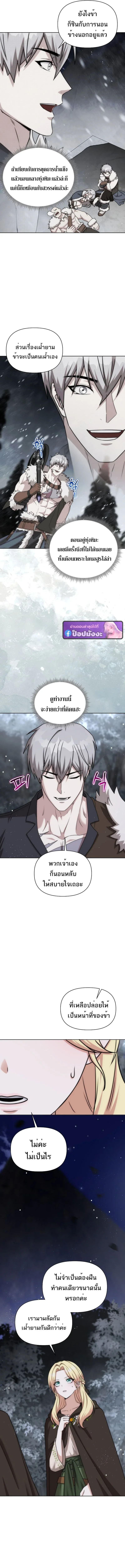 Barbarian’s Adventure in a Fantasy World ราชาคนเถื่อนตะลุยต่างโลก ตอนที่ 41 หน้า 7