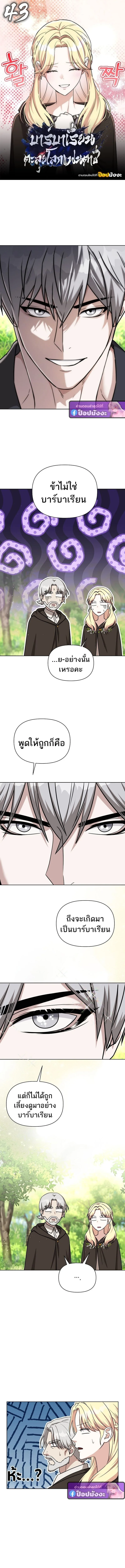 Barbarian’s Adventure in a Fantasy World ราชาคนเถื่อนตะลุยต่างโลก ตอนที่ 43 หน้า 1
