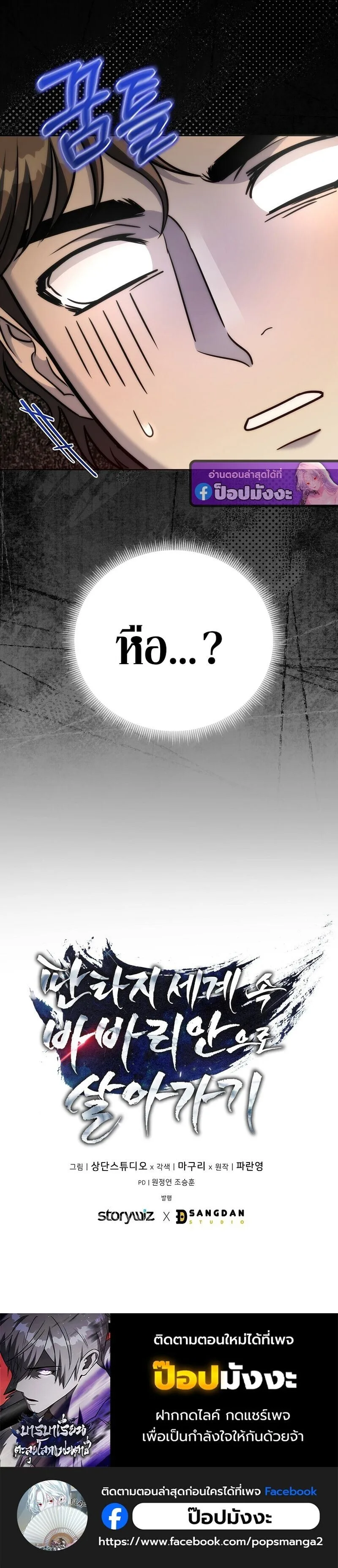 Barbarian’s Adventure in a Fantasy World ราชาคนเถื่อนตะลุยต่างโลก ตอนที่ 43 หน้า 15