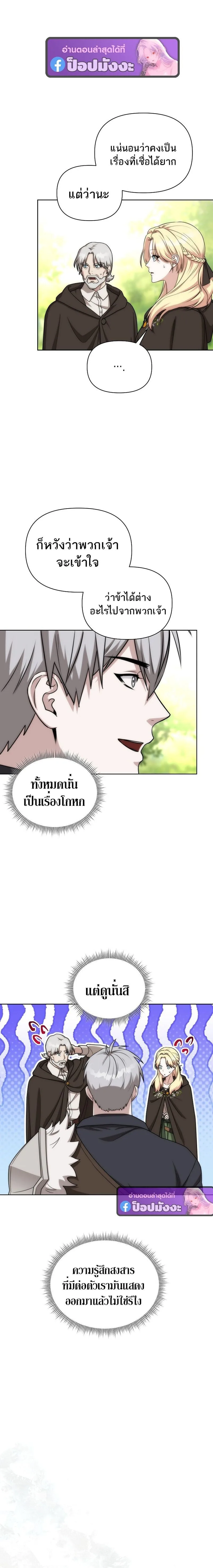 Barbarian’s Adventure in a Fantasy World ราชาคนเถื่อนตะลุยต่างโลก ตอนที่ 43 หน้า 3