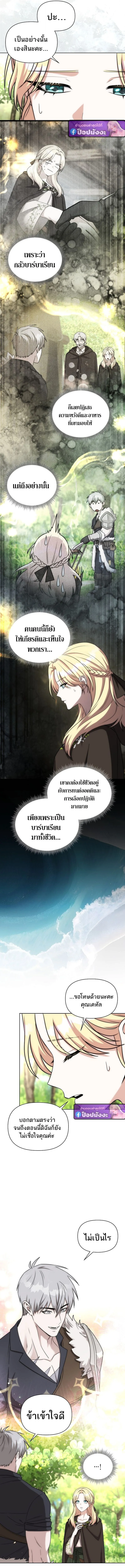 Barbarian’s Adventure in a Fantasy World ราชาคนเถื่อนตะลุยต่างโลก ตอนที่ 43 หน้า 4
