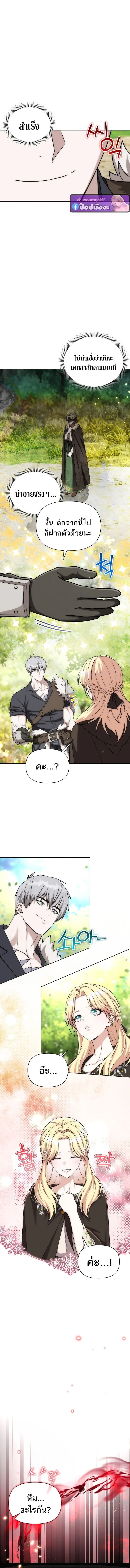 Barbarian’s Adventure in a Fantasy World ราชาคนเถื่อนตะลุยต่างโลก ตอนที่ 43 หน้า 5