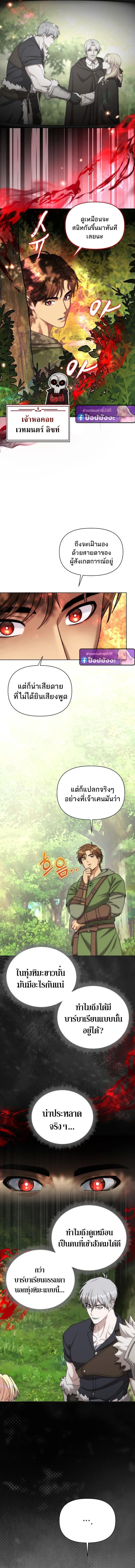 Barbarian’s Adventure in a Fantasy World ราชาคนเถื่อนตะลุยต่างโลก ตอนที่ 43 หน้า 6