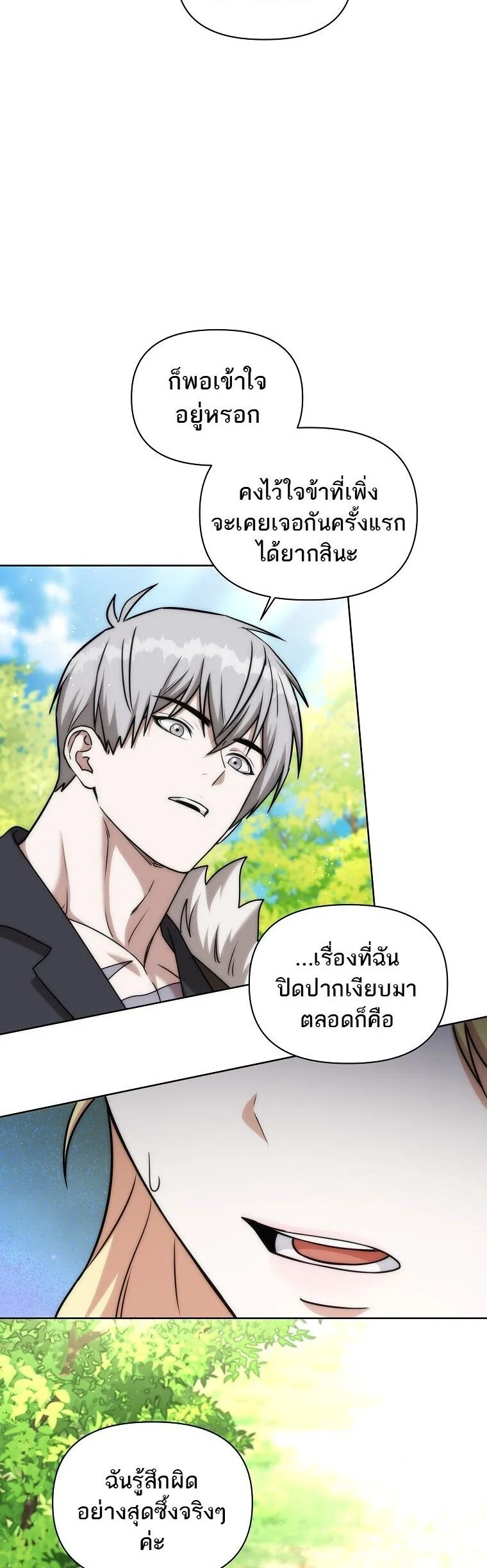 Barbarian’s Adventure in a Fantasy World ราชาคนเถื่อนตะลุยต่างโลก ตอนที่ 44 หน้า 15