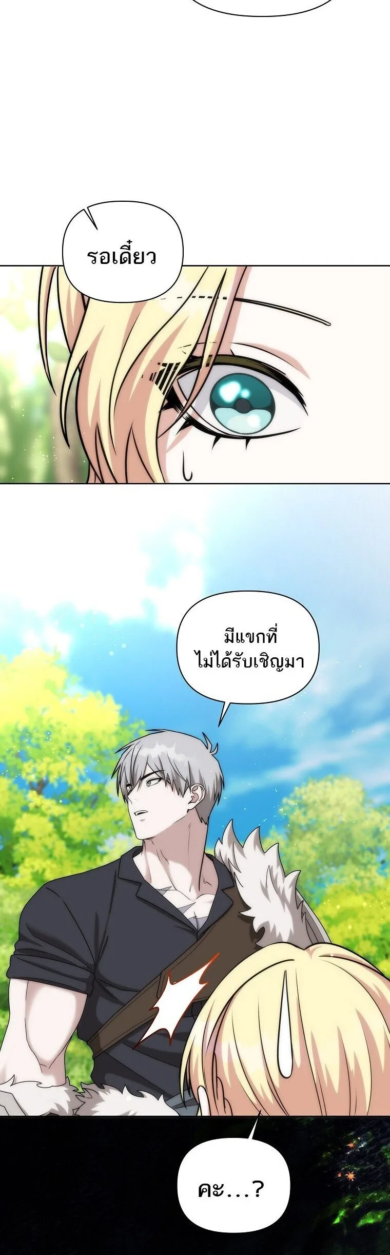 Barbarian’s Adventure in a Fantasy World ราชาคนเถื่อนตะลุยต่างโลก ตอนที่ 44 หน้า 17