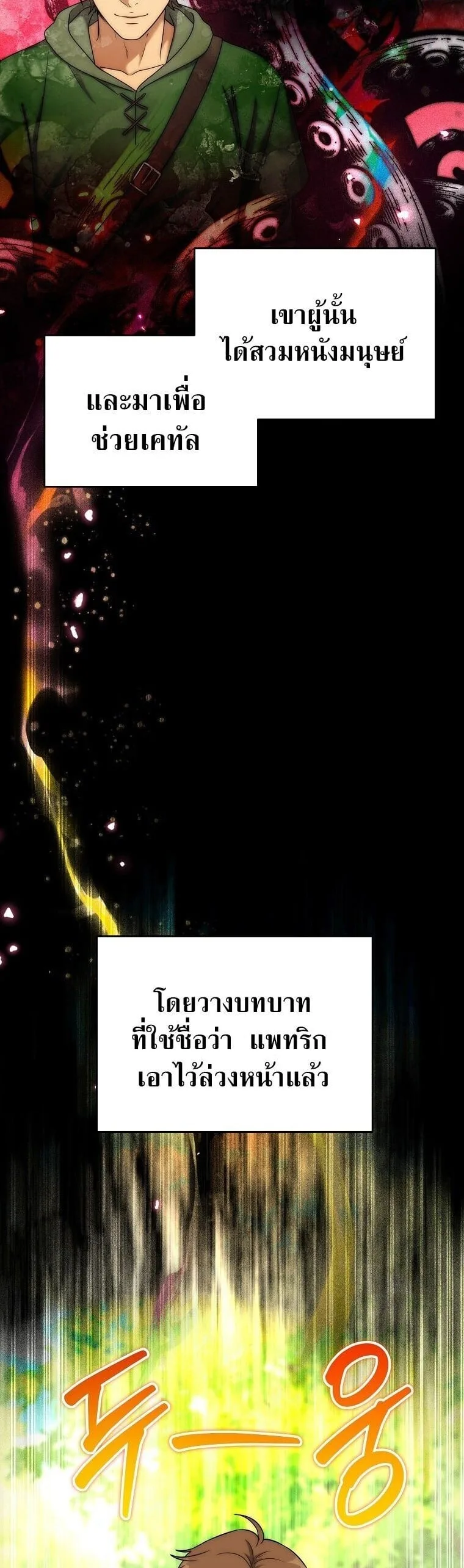 Barbarian’s Adventure in a Fantasy World ราชาคนเถื่อนตะลุยต่างโลก ตอนที่ 44 หน้า 2