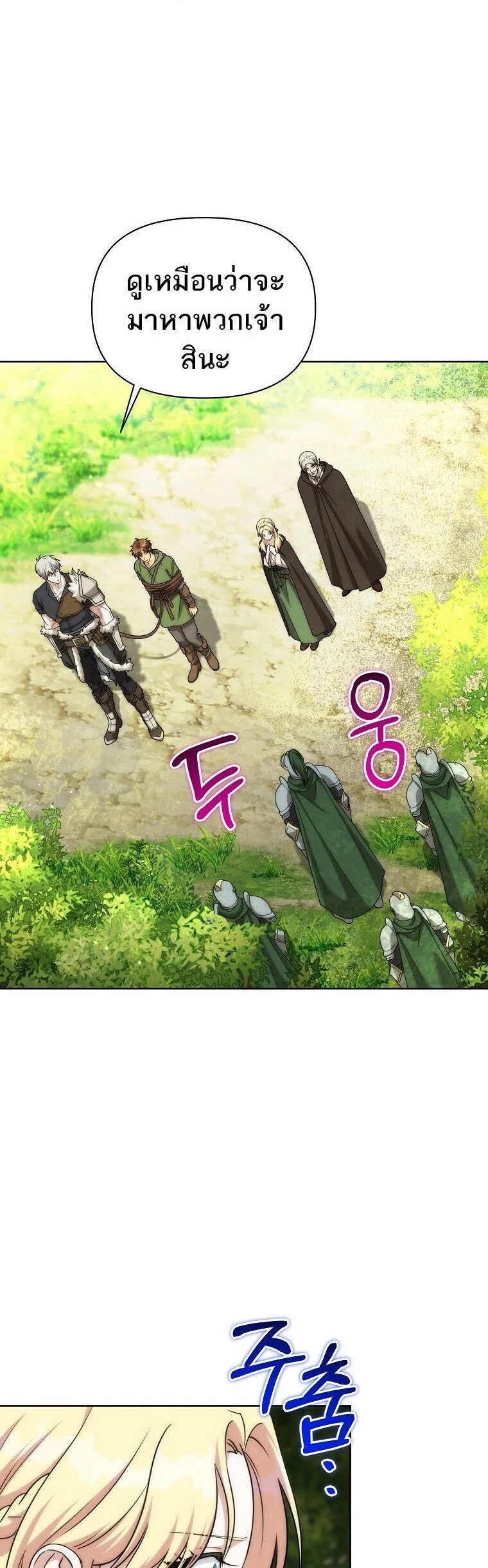 Barbarian’s Adventure in a Fantasy World ราชาคนเถื่อนตะลุยต่างโลก ตอนที่ 44 หน้า 20