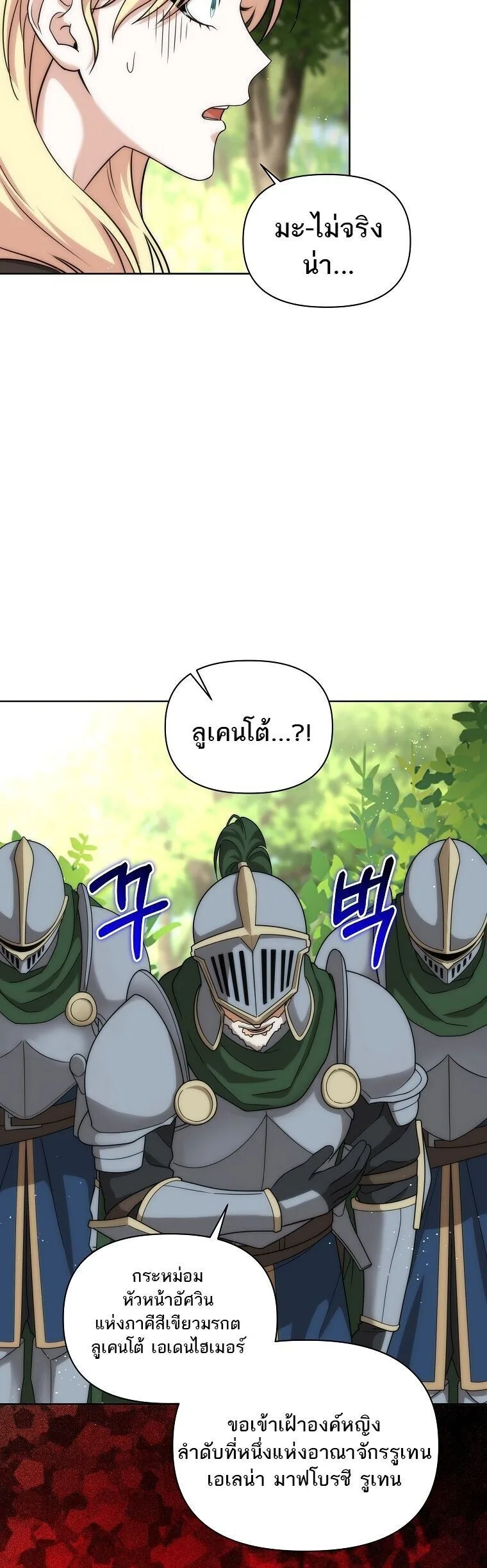 Barbarian’s Adventure in a Fantasy World ราชาคนเถื่อนตะลุยต่างโลก ตอนที่ 44 หน้า 21