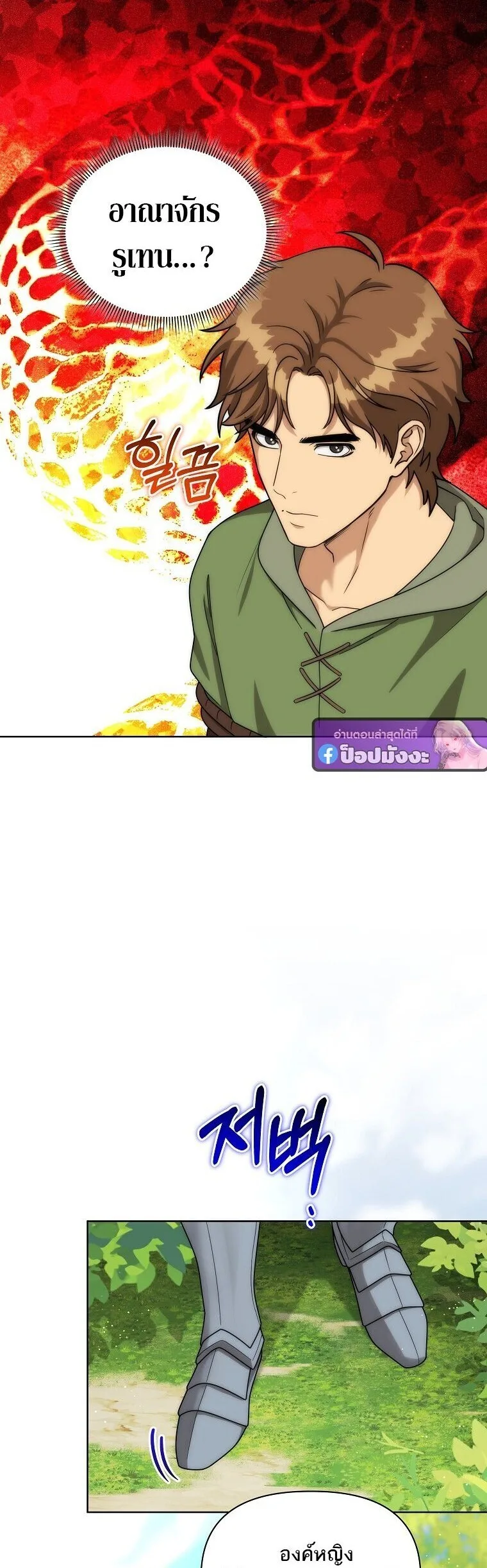 Barbarian’s Adventure in a Fantasy World ราชาคนเถื่อนตะลุยต่างโลก ตอนที่ 44 หน้า 22