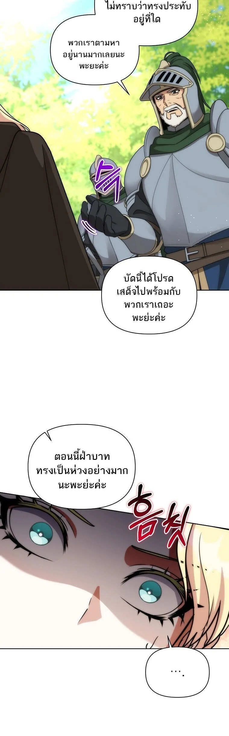 Barbarian’s Adventure in a Fantasy World ราชาคนเถื่อนตะลุยต่างโลก ตอนที่ 44 หน้า 23