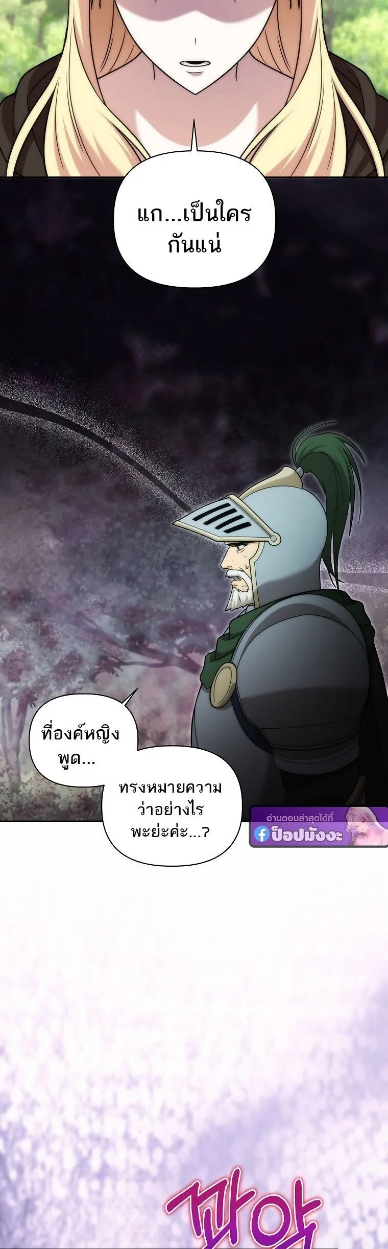 Barbarian’s Adventure in a Fantasy World ราชาคนเถื่อนตะลุยต่างโลก ตอนที่ 44 หน้า 27