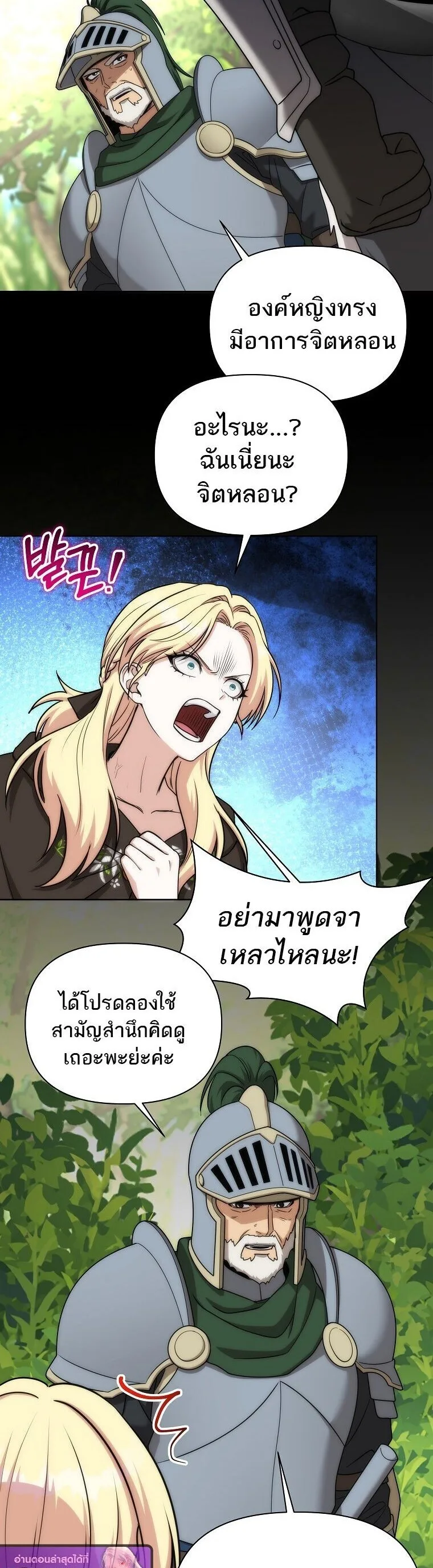 Barbarian’s Adventure in a Fantasy World ราชาคนเถื่อนตะลุยต่างโลก ตอนที่ 44 หน้า 39