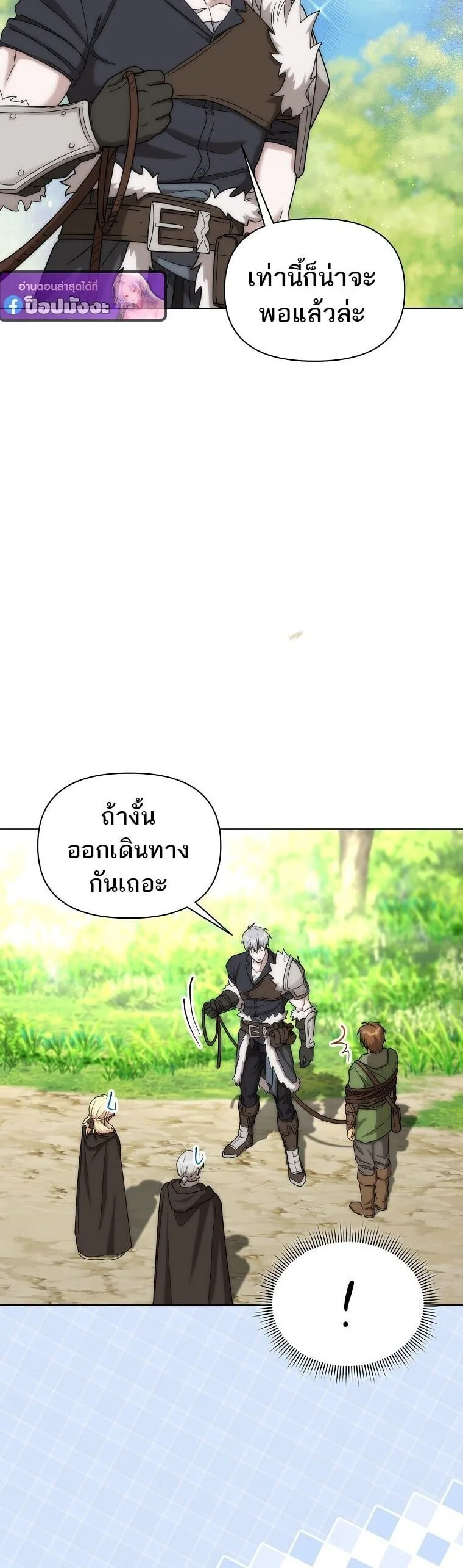Barbarian’s Adventure in a Fantasy World ราชาคนเถื่อนตะลุยต่างโลก ตอนที่ 44 หน้า 4