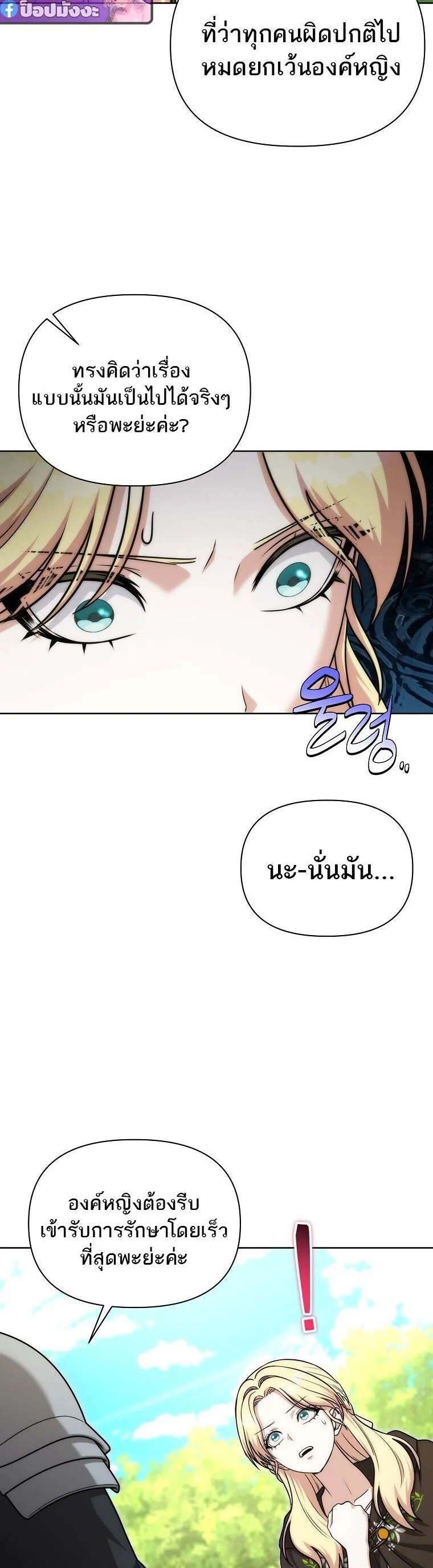 Barbarian’s Adventure in a Fantasy World ราชาคนเถื่อนตะลุยต่างโลก ตอนที่ 44 หน้า 40