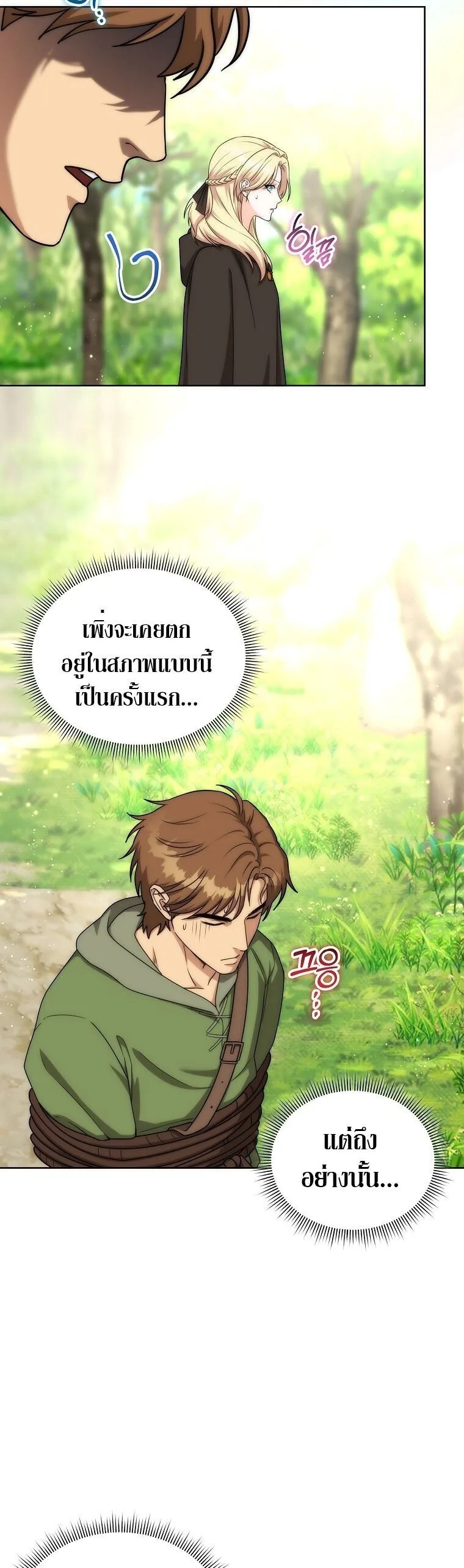 Barbarian’s Adventure in a Fantasy World ราชาคนเถื่อนตะลุยต่างโลก ตอนที่ 44 หน้า 7