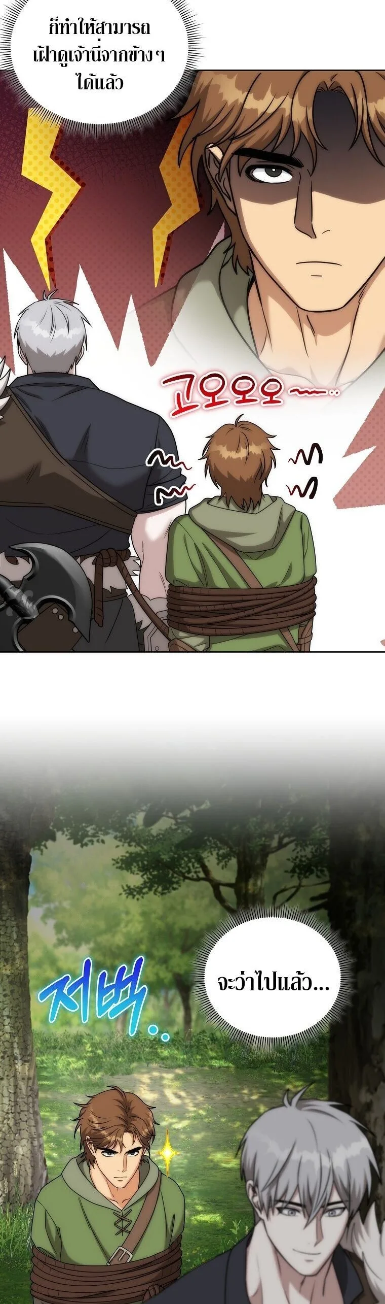 Barbarian’s Adventure in a Fantasy World ราชาคนเถื่อนตะลุยต่างโลก ตอนที่ 44 หน้า 8