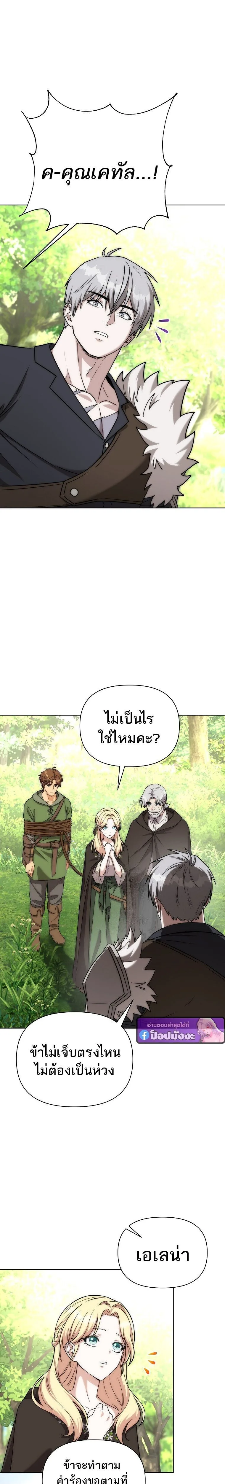 Barbarian’s Adventure in a Fantasy World ราชาคนเถื่อนตะลุยต่างโลก ตอนที่ 45 หน้า 11
