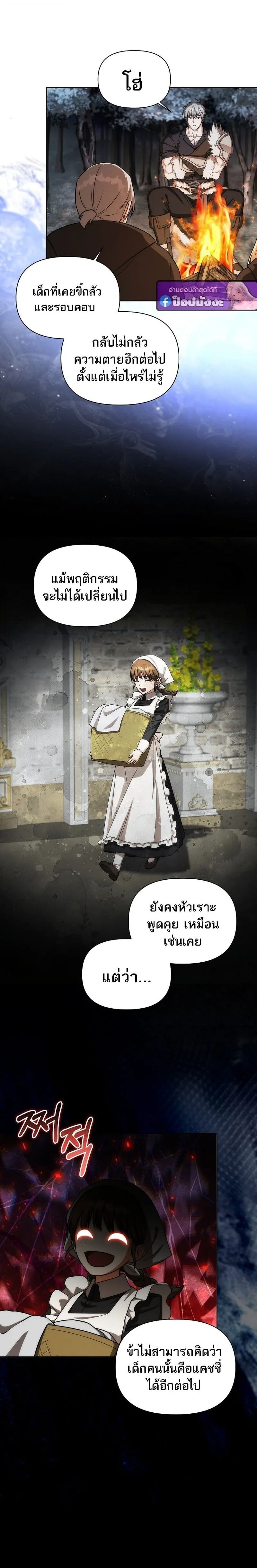 Barbarian’s Adventure in a Fantasy World ราชาคนเถื่อนตะลุยต่างโลก ตอนที่ 46 หน้า 14