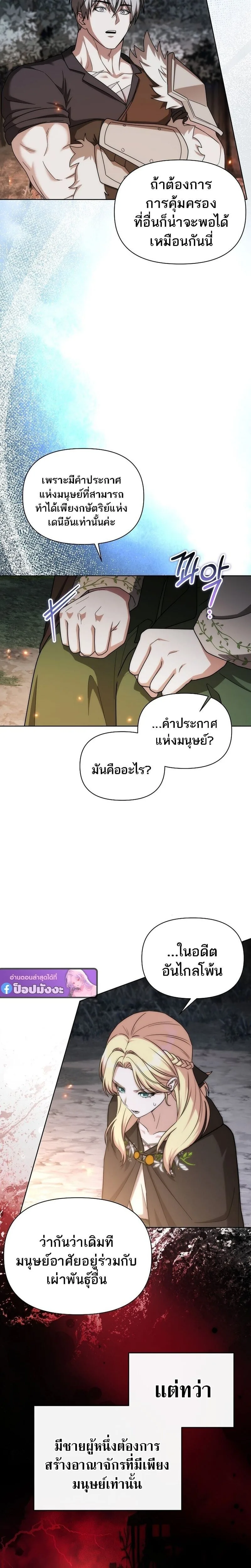 Barbarian’s Adventure in a Fantasy World ราชาคนเถื่อนตะลุยต่างโลก ตอนที่ 46 หน้า 16