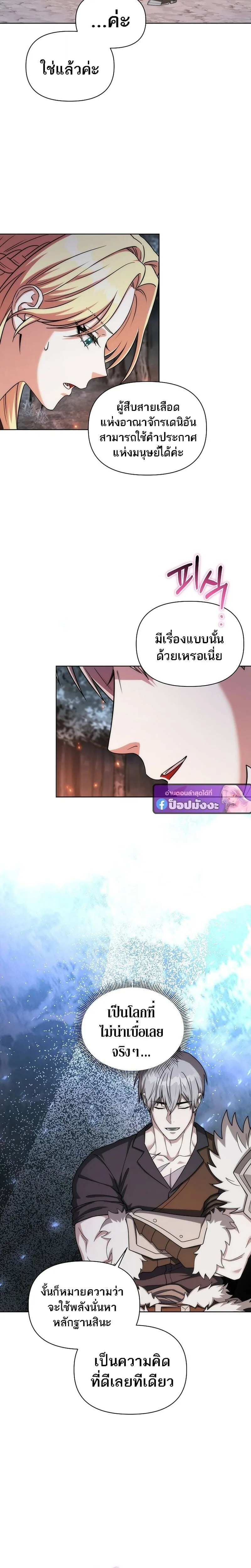 Barbarian’s Adventure in a Fantasy World ราชาคนเถื่อนตะลุยต่างโลก ตอนที่ 46 หน้า 18