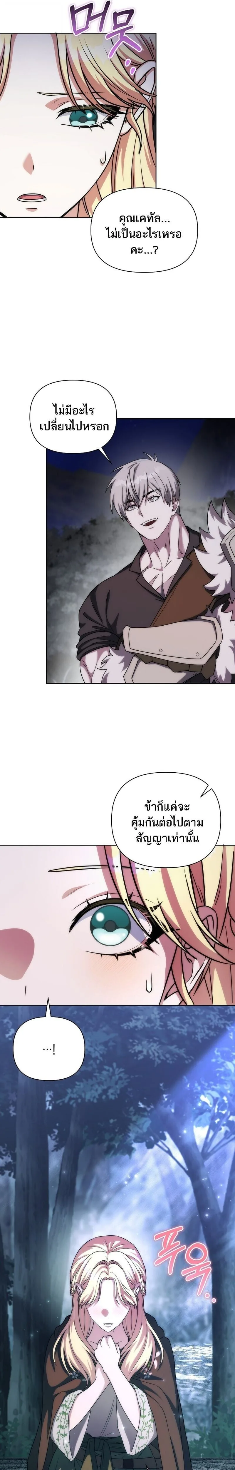 Barbarian’s Adventure in a Fantasy World ราชาคนเถื่อนตะลุยต่างโลก ตอนที่ 46 หน้า 19