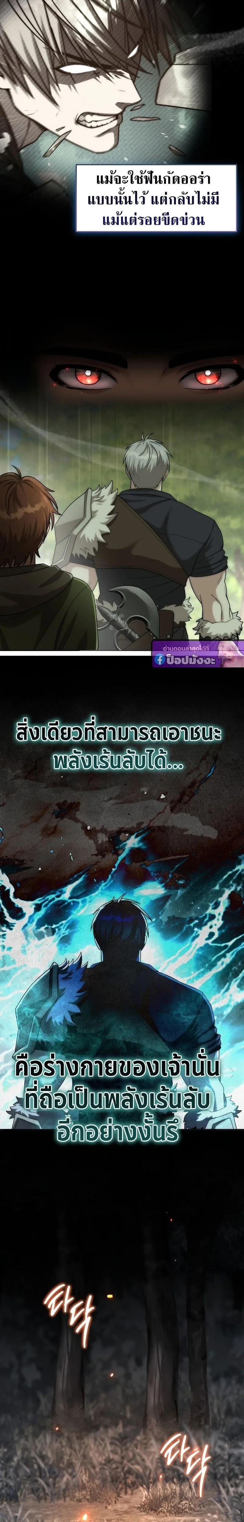 Barbarian’s Adventure in a Fantasy World ราชาคนเถื่อนตะลุยต่างโลก ตอนที่ 46 หน้า 2