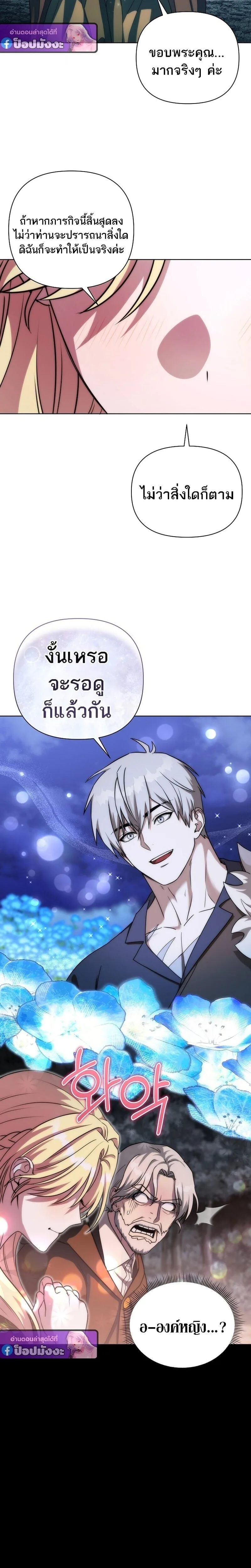 Barbarian’s Adventure in a Fantasy World ราชาคนเถื่อนตะลุยต่างโลก ตอนที่ 46 หน้า 20