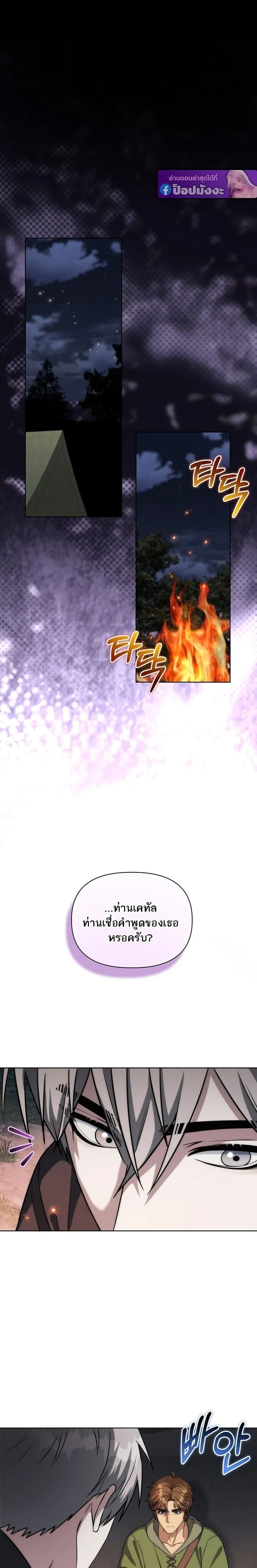 Barbarian’s Adventure in a Fantasy World ราชาคนเถื่อนตะลุยต่างโลก ตอนที่ 46 หน้า 21