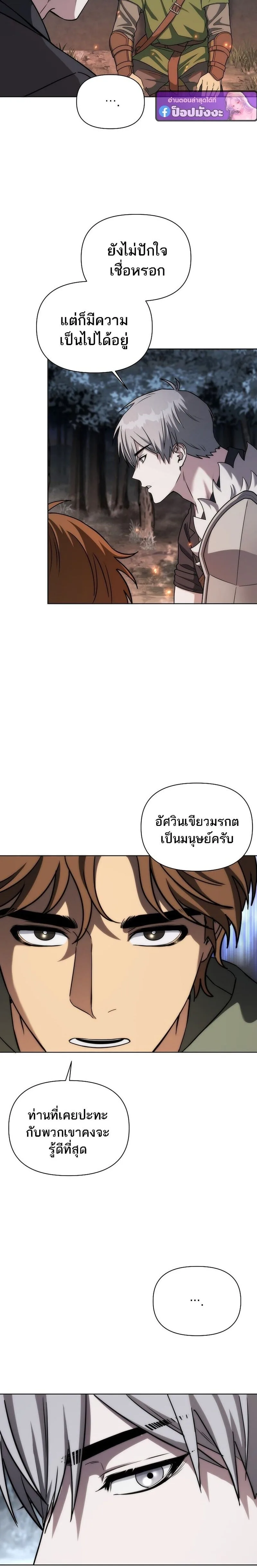 Barbarian’s Adventure in a Fantasy World ราชาคนเถื่อนตะลุยต่างโลก ตอนที่ 46 หน้า 22