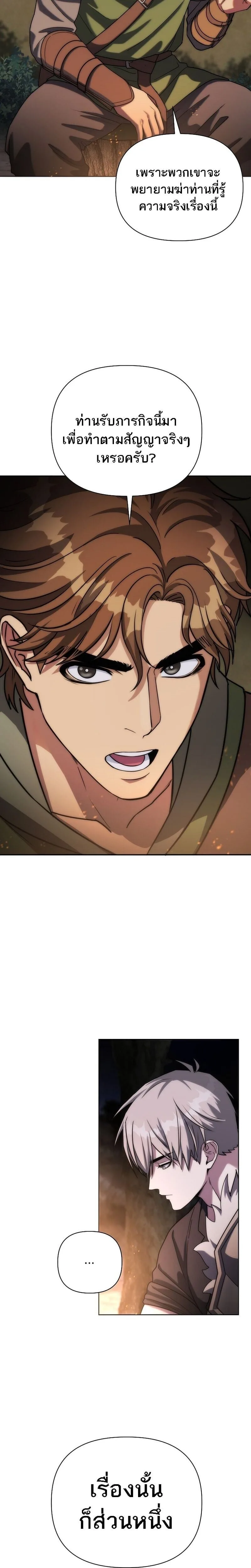 Barbarian’s Adventure in a Fantasy World ราชาคนเถื่อนตะลุยต่างโลก ตอนที่ 46 หน้า 24