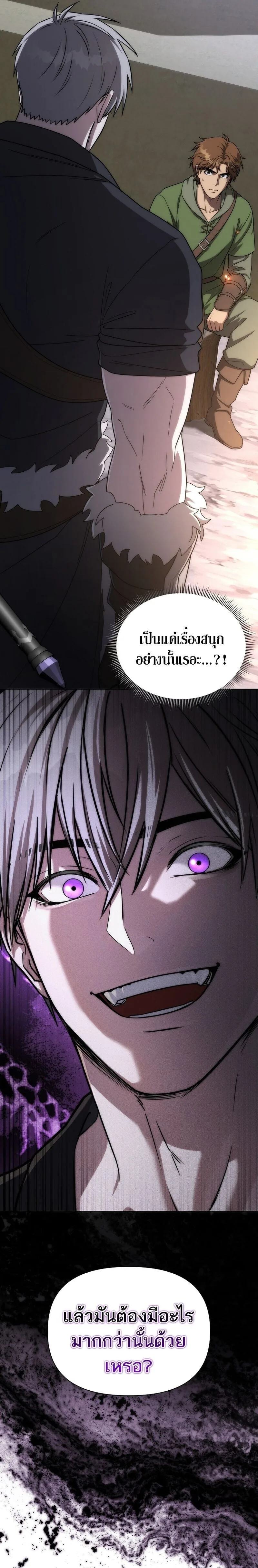 Barbarian’s Adventure in a Fantasy World ราชาคนเถื่อนตะลุยต่างโลก ตอนที่ 46 หน้า 27