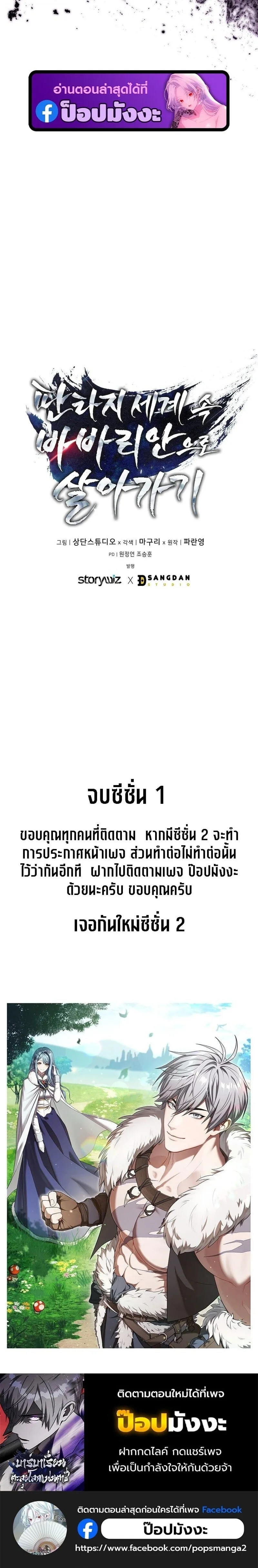 Barbarian’s Adventure in a Fantasy World ราชาคนเถื่อนตะลุยต่างโลก ตอนที่ 46 หน้า 28