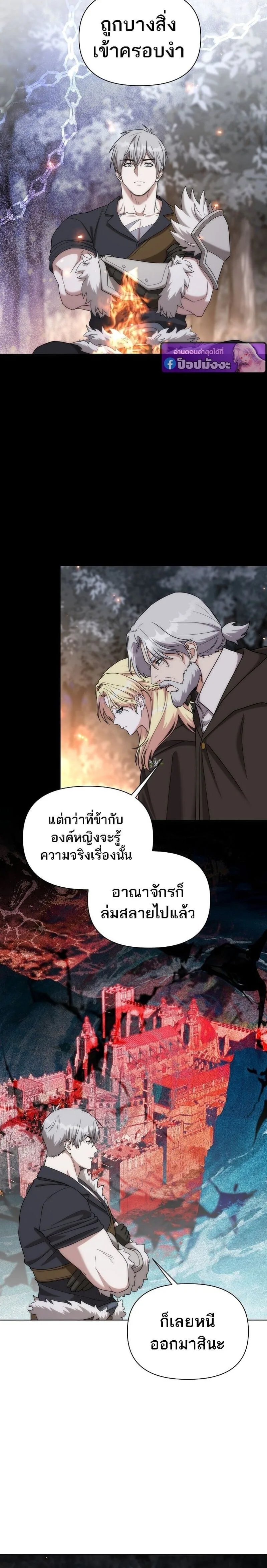 Barbarian’s Adventure in a Fantasy World ราชาคนเถื่อนตะลุยต่างโลก ตอนที่ 46 หน้า 4